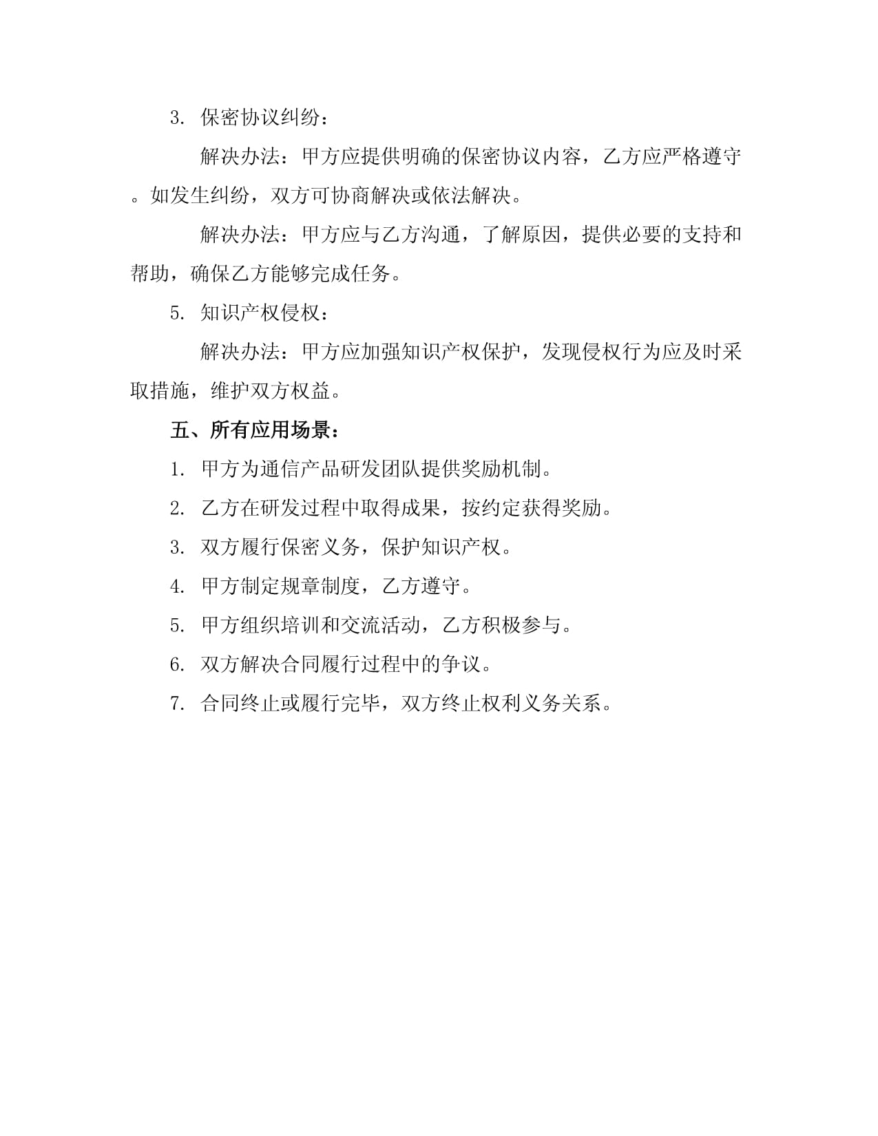 創(chuàng)新驅(qū)動(dòng)，價(jià)值共享 構(gòu)建高效通信產(chǎn)品研發(fā)團(tuán)隊(duì)獎(jiǎng)勵(lì)機(jī)制